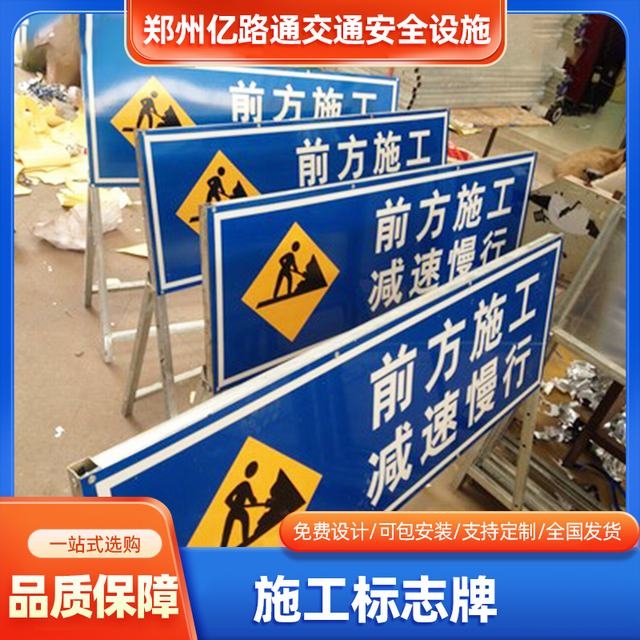 滁州滁州河南施工标牌生产厂家|郑州施工反光标牌厂